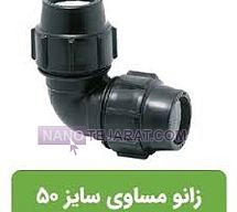 Polyethylene Elbow 50x50 mm Polyethylene Elbow 50x50 mm